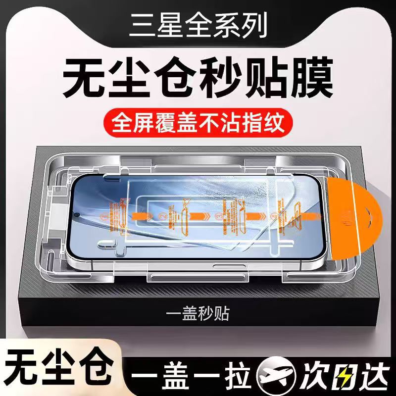 Suitable for Samsung S26 Dust-Free Tempered Glass Screen Protector S25Ultra Phone Screen Protector Anti-Peep Film Phone S24 Film Fingerprint Unlock