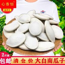 大颗粒白南瓜子干炒原味五香椒盐口味生南瓜子炒货100g/250g/500g