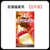 【77】Fun set of tiger claws【2 pieces】