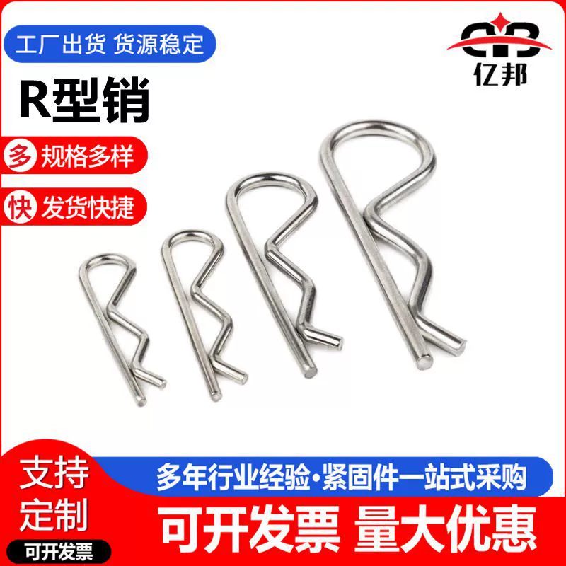 304 нержавеющая сталь R-образный штифт типа B отверстие штифт штифт цикл использовать штифт φ1-φ 6 Спецификация
