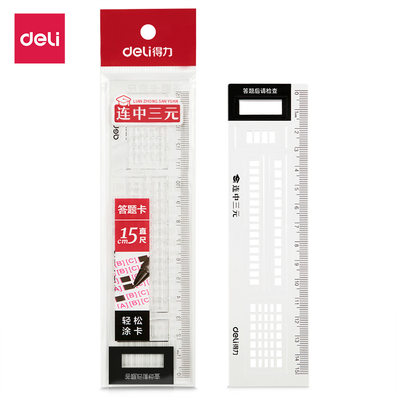 得力71982答题卡涂卡尺 考试透明卡尺 15cm尺子直尺电脑填涂尺