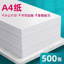 a4纸整箱4白纸打印纸复印纸办公用品稿纸7080克4打印纸35厂批发厂