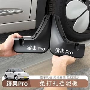 Wuling Bingo Pro mud flaps, special wheel mud flaps, waterproof exterior modification accessories, mud and sand guards