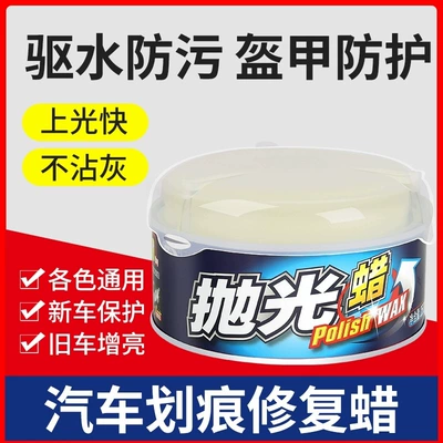 Polishing Wax Car Scratch Repair Wax Paint Polishing Grinding Wax Glazing Beauty Car Paint Anti-Oxidation Car Waxing