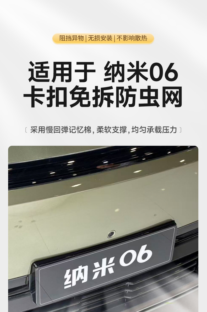 Suitable for 25 Dongfeng Nano 06, insect-proof net, snap-on net, painted net, water tank protection, special dust-proof modification accessories