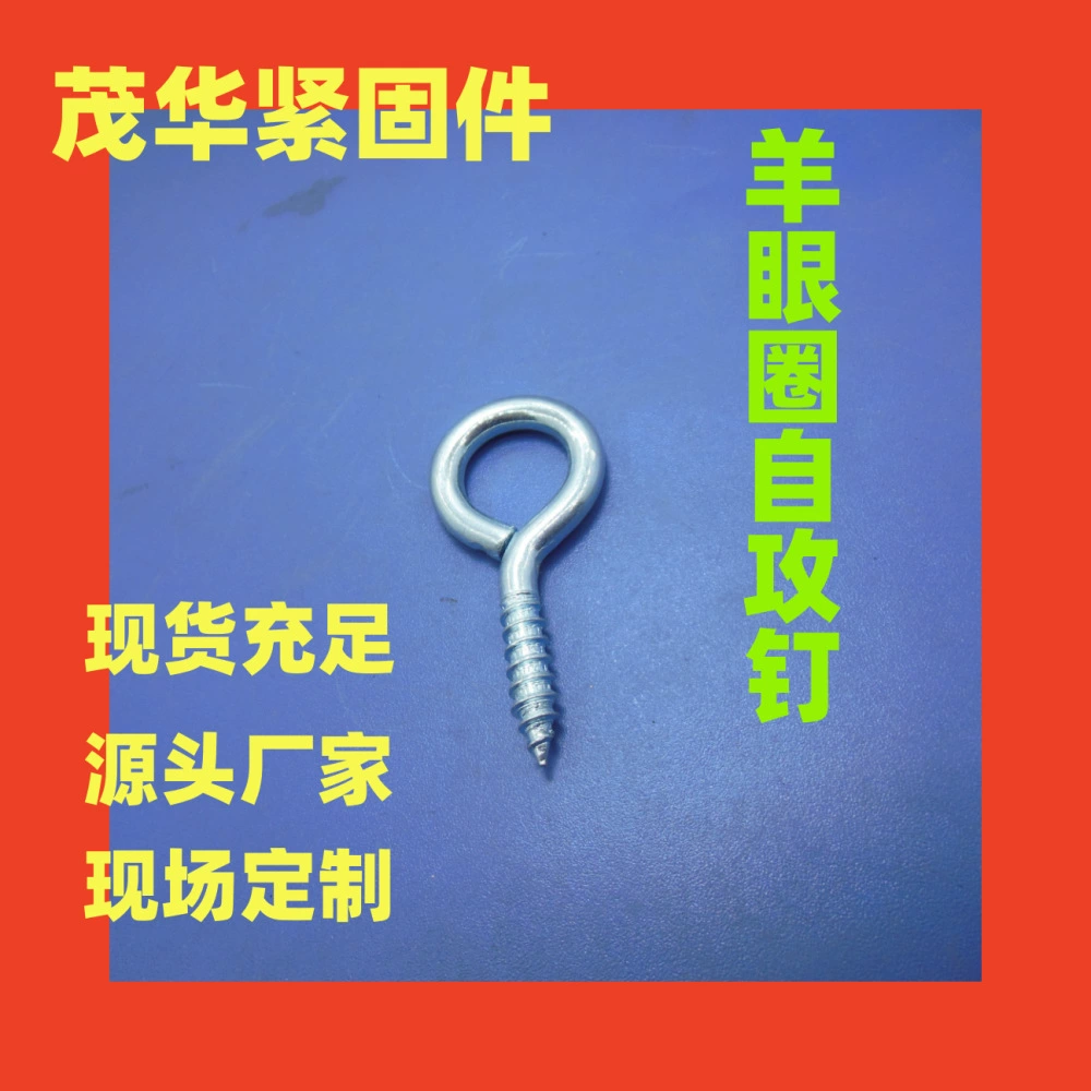 Закрытый винт с овечьим глазом, открытый крючок с овечьим глазом? Крюк для лампы Саморез Винт с деревянной резьбой Винт с крючком