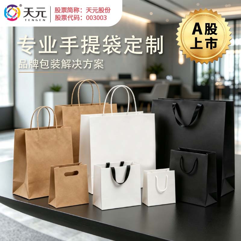 天元定制logo白卡纸袋珠宝高端特种纸袋服装化妆品牛皮纸外卖纸袋