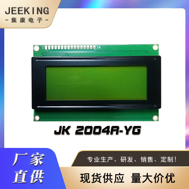 厂家直供lcd2004黑底白字LCD液晶屏可定批量可谈价2004液晶显示屏
