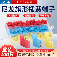 全绝缘尼龙旗形母端子 FLDNY100PCS盒装冷压6.3插簧接线端子