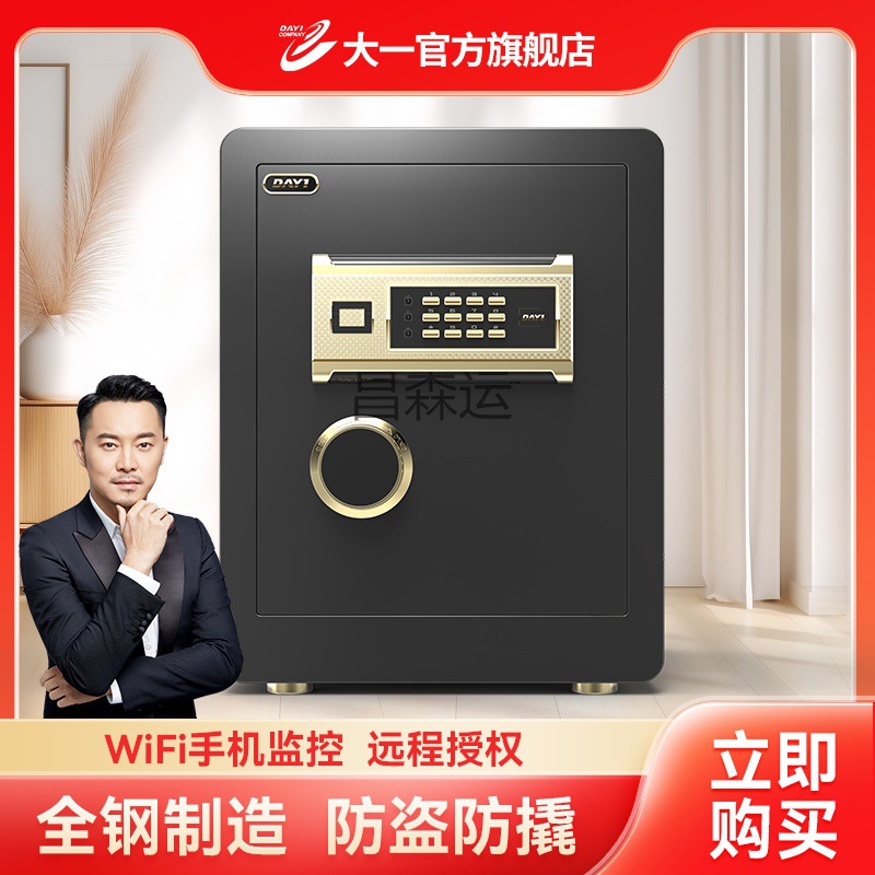 Chang 3 big one safe household small safe 60/70/80cm password fingerprint intelligent anti-theft safe deposit box