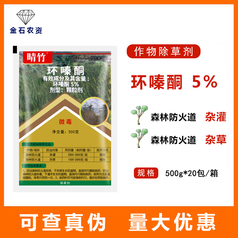 晴竹环嗪酮铜森林防火道杂草灌木丛杀竹子药林用牛筋草农药除草剂