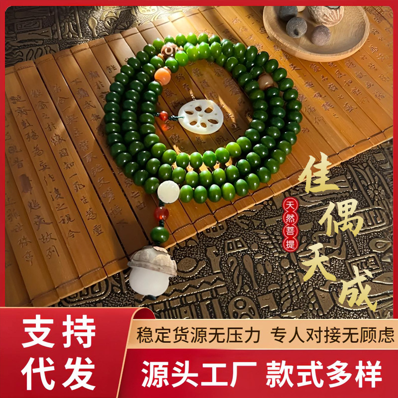 Live Broadcast Popular Natural Green Bodhi Bracelets 108 Pieces for Men and Women Creative Accessories Wenwan Bodhi Root Factory Direct Sales