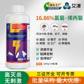 艾津灭蚊子苍蝇药养殖场大面积氯菊烯丙菊水乳剂喷雾杀虫剂1kg