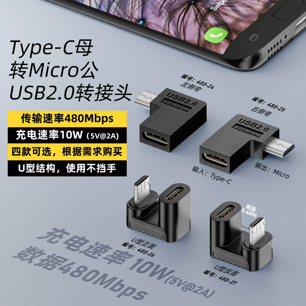 Адаптер Type-C (гнездо) — Micro (штекер) USB2.0, C (штекер) — Micro (штекер), передача данных 480Mbps