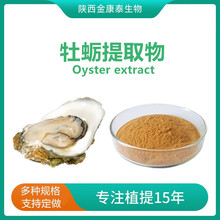 牡蛎提取物 水溶性牡蛎粉 另有牡蛎肽低聚糖粉 牡蛎冻干粉 1千克/