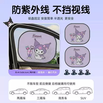Sun shade insulation sunshade curtain window shade - ku402-2-kuromi-purple-two-piece-pack-semi-transparent-does-not-block-sight-comes-with-four-suction-cups