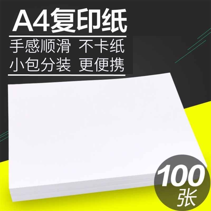 Papel A4 70g papel de impresión y copia paquete único 100 hojas un paquete de suministros de oficina A4 papel blanco impreso una caja de papel de paja