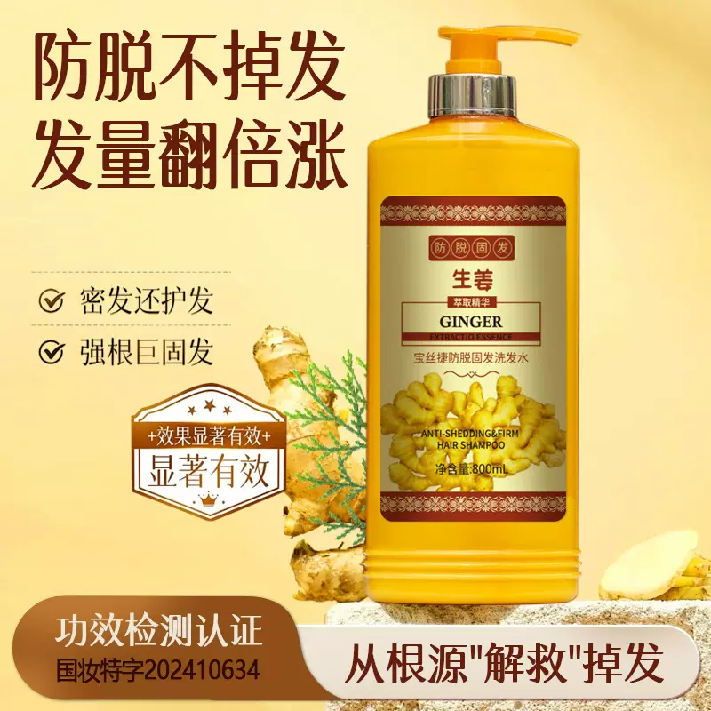 宝丝捷生姜防脱固发洗发水护养发根草本凝萃老姜洗发水厂家批发