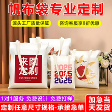 帆布袋定制帆布包包印logo图案托特包广告布袋手提袋高级感棉布袋