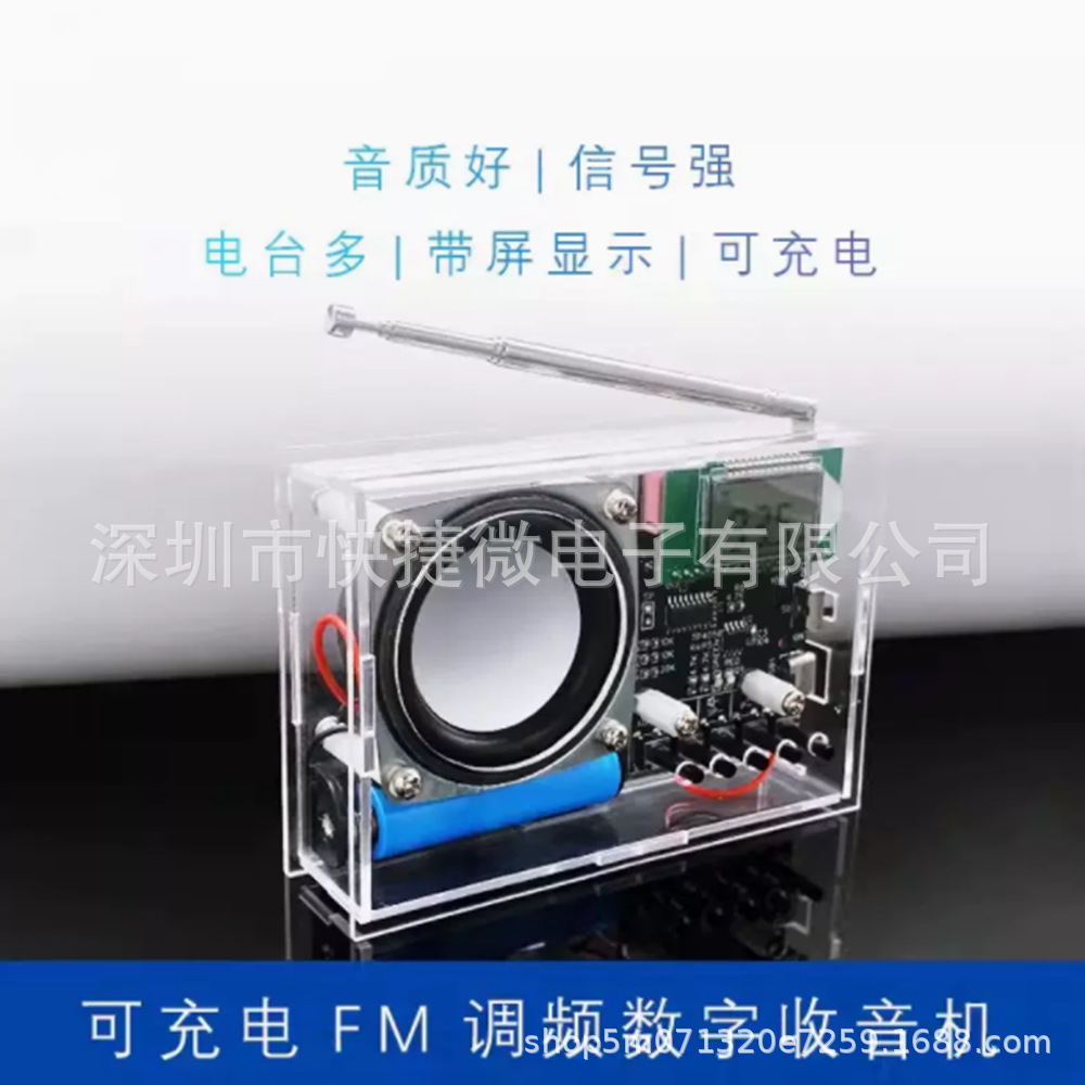 可充电FM调频数字收音机焊接套件 液晶显示 DIY制作散件电子实验
