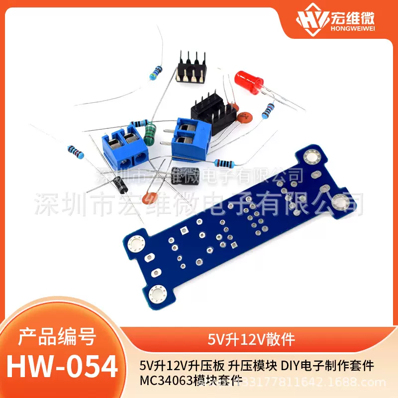 5V升12V升压板 升压模块 DIY电子制作套件 MC34063模块套件