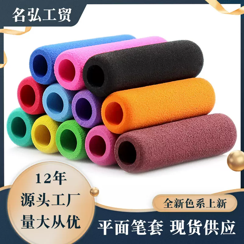 nbr防滑笔套握笔保护套海绵套 铅笔保护套写字握笔海绵矫正套