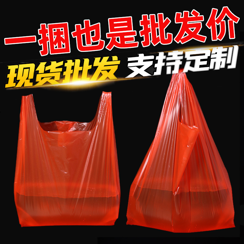 【工厂直营】一次性塑料垃圾袋批发红色塑料包装袋果蔬包装袋方便