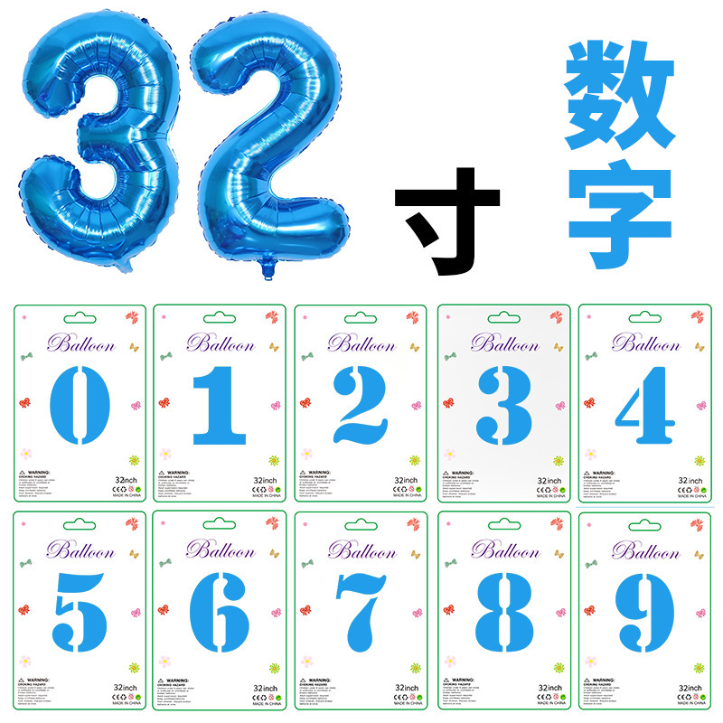 32寸卡装美版数字0到9气球儿童生日派对装饰婚庆婚房布置数字气球|undefined