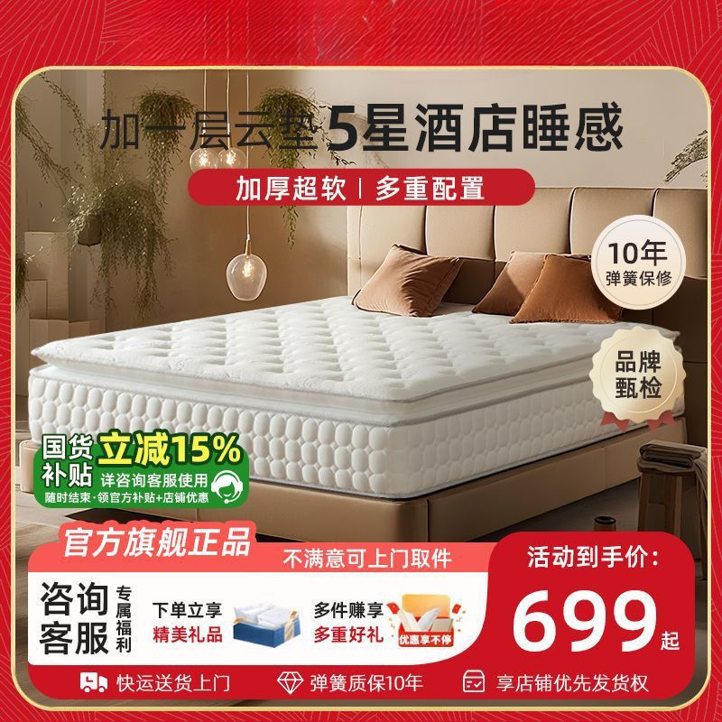 Mengjie Home Five-Star Hotel Latex Mattress Super Soft Simmons Independent Pocket Spring 30cm Thickened Mattress
