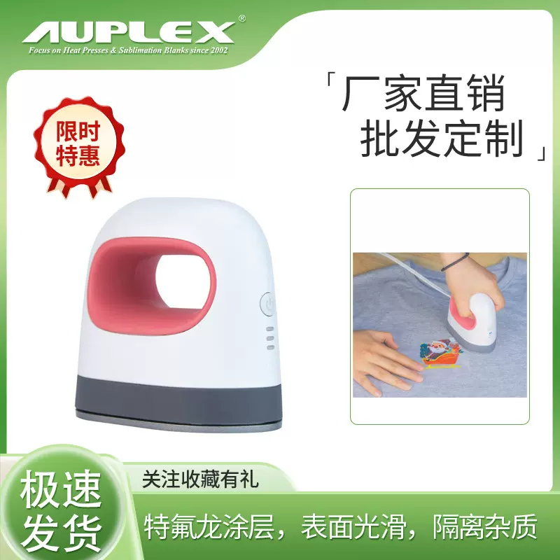 迷你小型手持熨斗烫画机AUPLEX easy small prrss电商热压机6*12c