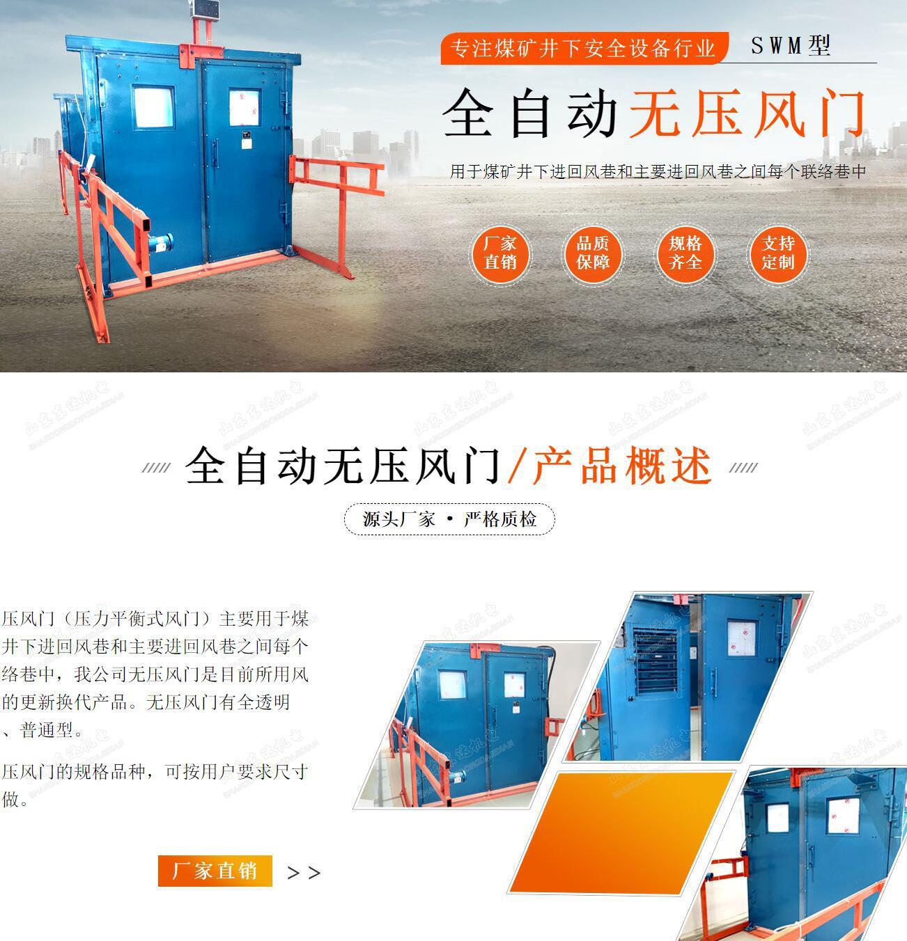 无压风门_1