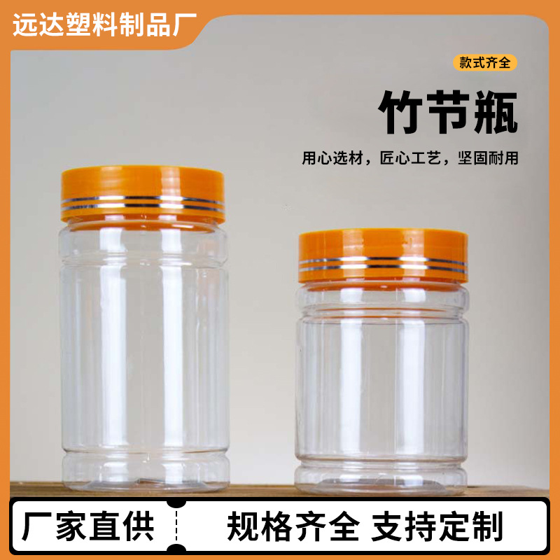 65口径竹节瓶PET塑料瓶小样固体分装瓶广口胶囊瓶 雪菊竹节塑料瓶