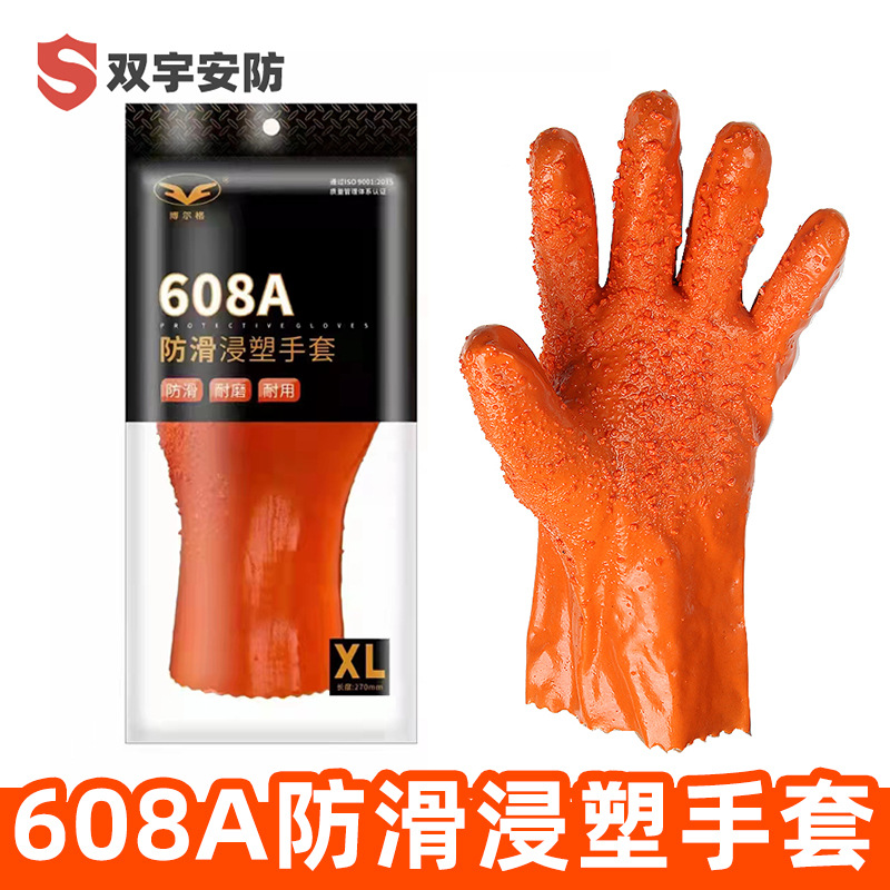 加厚橘黃色顆粒止滑防滑抓魚水産工業耐油博爾格608A防滑浸塑手套