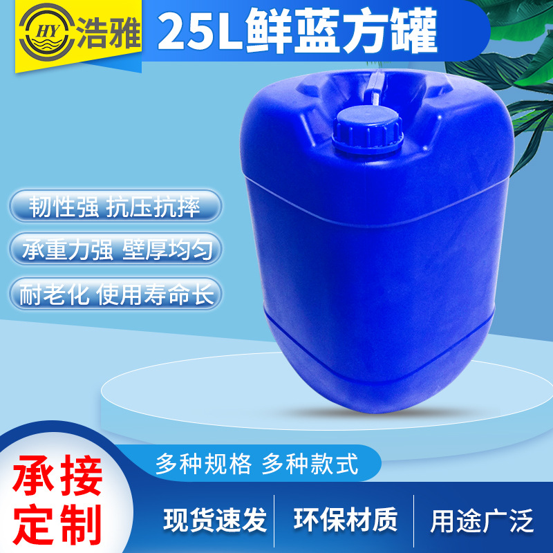 25L蓝色方圆塑料化工桶 25kg小口带内盖堆码方桶 25L加厚塑料罐