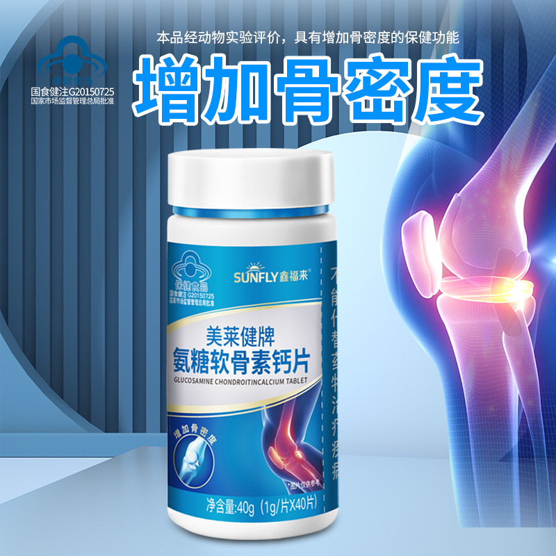 Glucosamine Chondroitin Vitamin D Calcium Chondroitin Middle and old age Health products wholesale Calcium One piece On behalf of