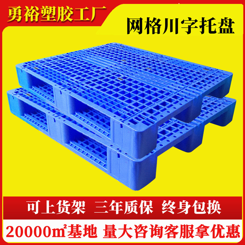 1210 grid Sichuan word plastic pallet shelf storage heavy plastic pallet warehouse industrial fork board logistics pallet 1210 grid Sichuan word plastic pallet shelf storage heavy plastic pallet warehouse industrial fork board logistics pallet