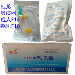 桂龍使い捨て痰吸引器f10f14痰吸引液収集器医療用痰吸引管簡易ゴム痰吸引器