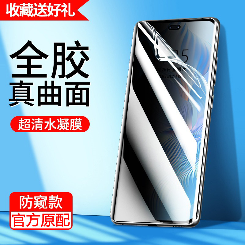 适用华为p60曲屏防偷窥60Art钢化膜p50pro+抗蓝光p40手机膜p30pro|undefined