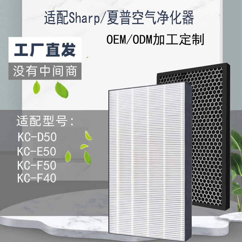 适用夏普空气净化器滤网FZ-D50HF D50DF活性炭过滤网 HEPA滤芯