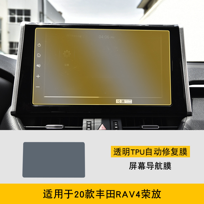 Toyota TPU Protective Film for Toyota RAV4 20-25 Center Console Screen (Car interior film) - 20-toyota-rav4-screen-navigation-film