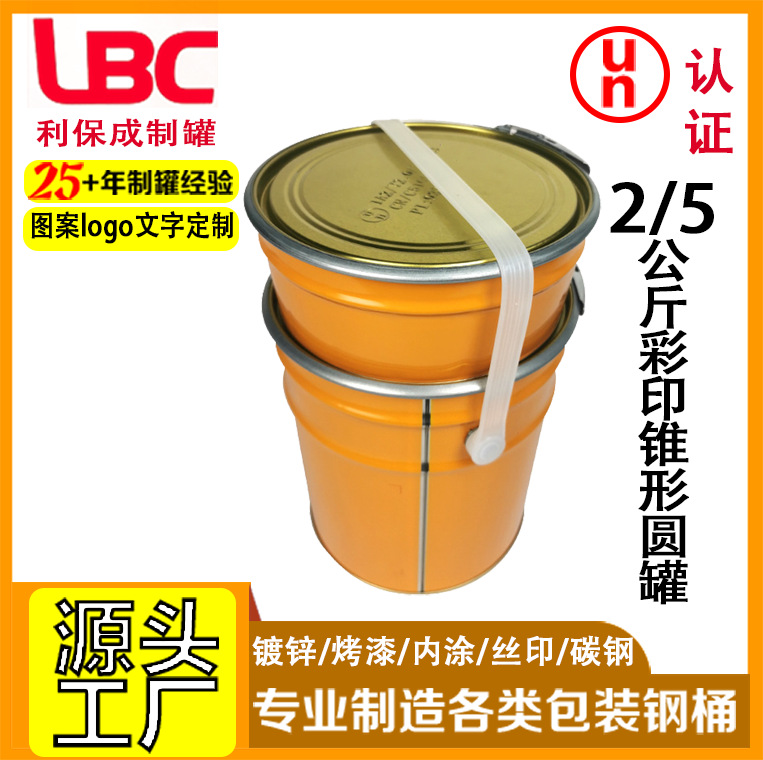 2升拼5升彩印花篮桶(配铁箍盖)涂料桶化工金属马口铁罐包装UN号
