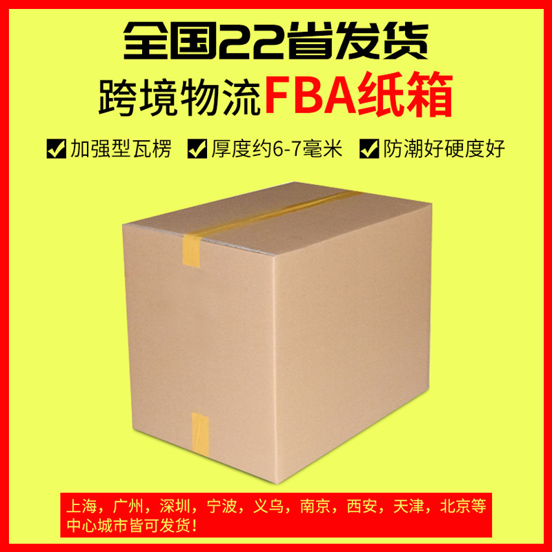 跨境纸箱现货FBA亚马逊国际物流快递五层超硬DHL物流外贸纸箱现货