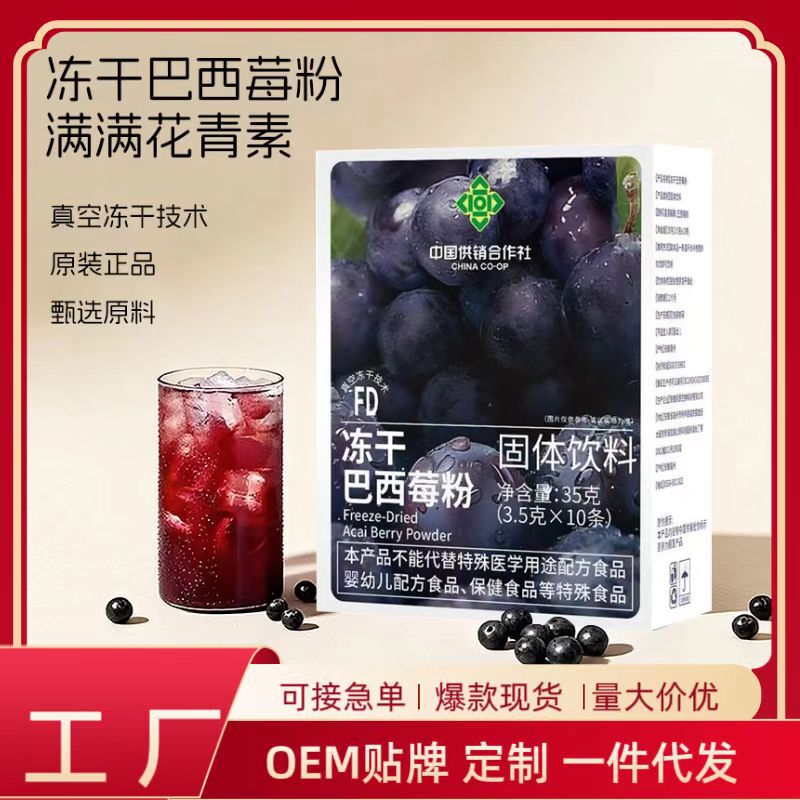 Freeze-Dried Acai Berry Powder Solid Drink, Fruit and Vegetable Dietary Fiber Powder, Anthocyanin, Individually Packaged Meal Replacement Powder, Available for Dropshipping Freeze-Dried Acai Berry Powder Solid Drink, Fruit and Vegetable Dietary Fiber Powder, Anthocyanin, Individually Packaged Meal Replacement Powder, Available for Dropshipping