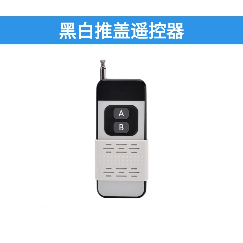 흑백 슬라이드 커버 리모콘