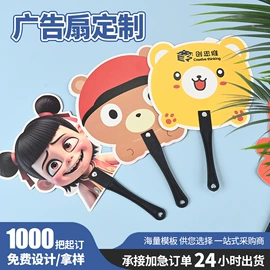 广告扇;对联/春联