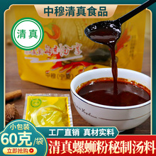 【清真】螺蛳粉独立60g小包料包柳州风味螺蛳粉汤底