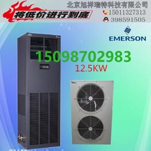 艾默生精密空调 带加热DME07MOP1系列 7.5kw恒温小型空调机房专用