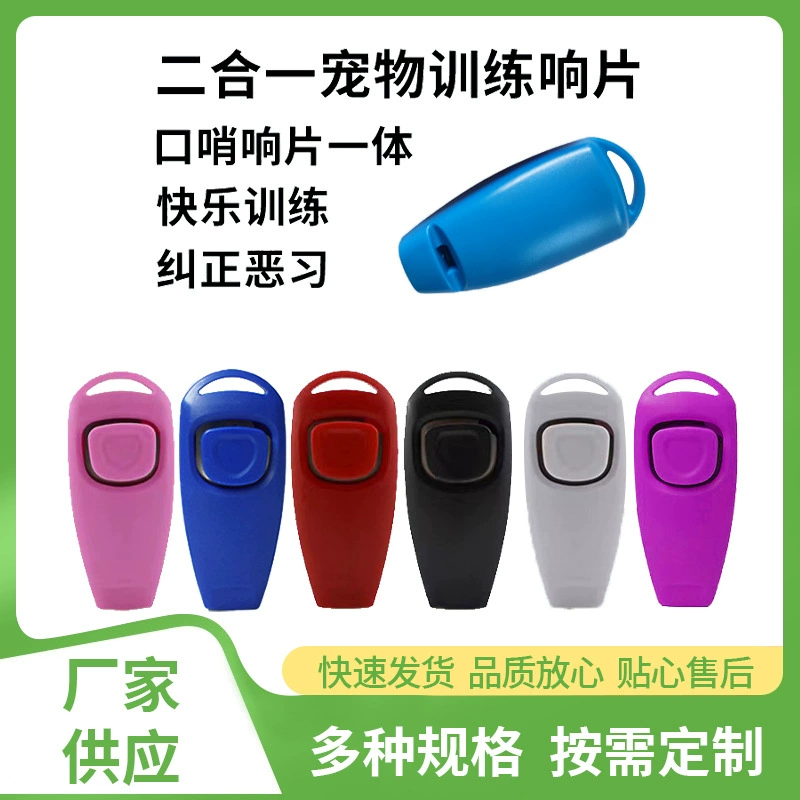 Обучение домашних животных два в одном, кликер, свисток, трансграничная дрессировка собак, товары для дрессировки собак, свисток, кликер, звуковой тренажер
