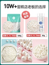 白色糖珠蛋糕装饰大号珍珠糖可食用甜甜圈生日糖果烘焙糖豆FC法