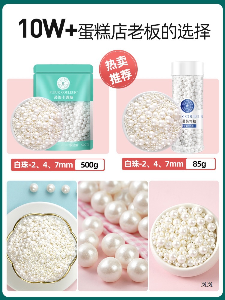 白色糖珠蛋糕装饰大号珍珠糖可食用甜甜圈生日糖果烘焙糖豆FC法